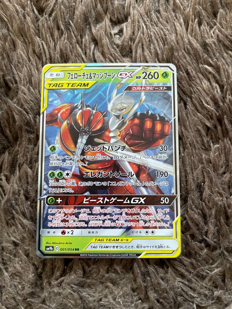 Pheromosa & BuzzwoleGX RR 001/054 1枚