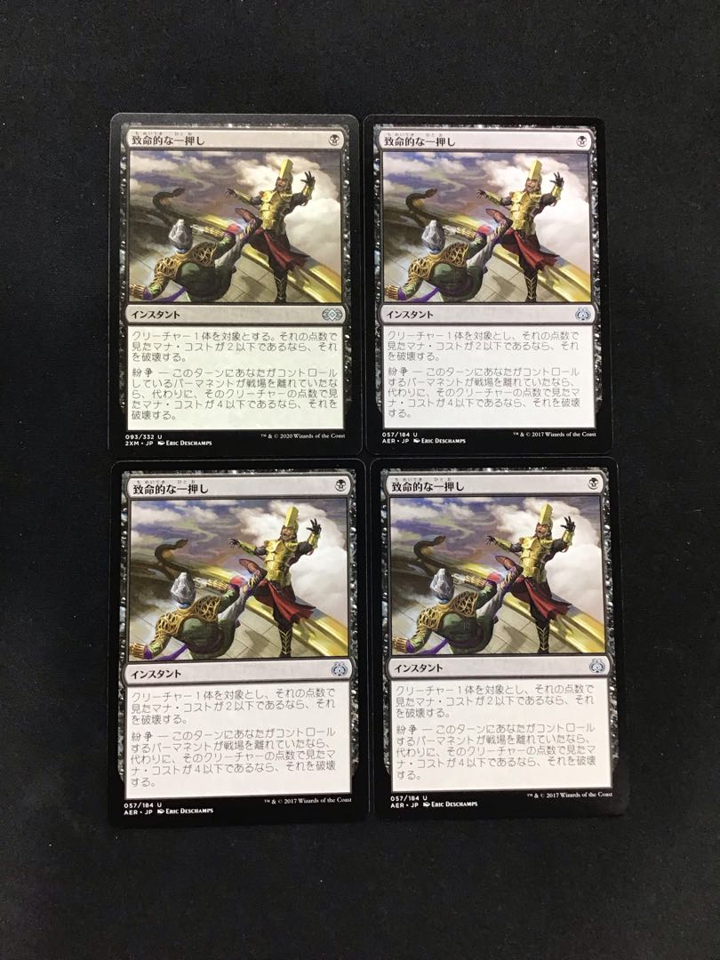 Fatal Push (AER) 4-piece set