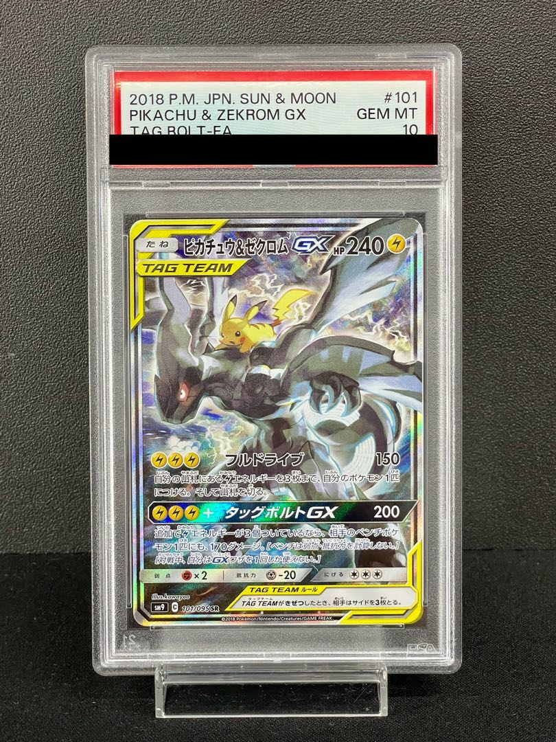 【PSA10】ピカチュウ＆ゼクロムGX SR 101/095