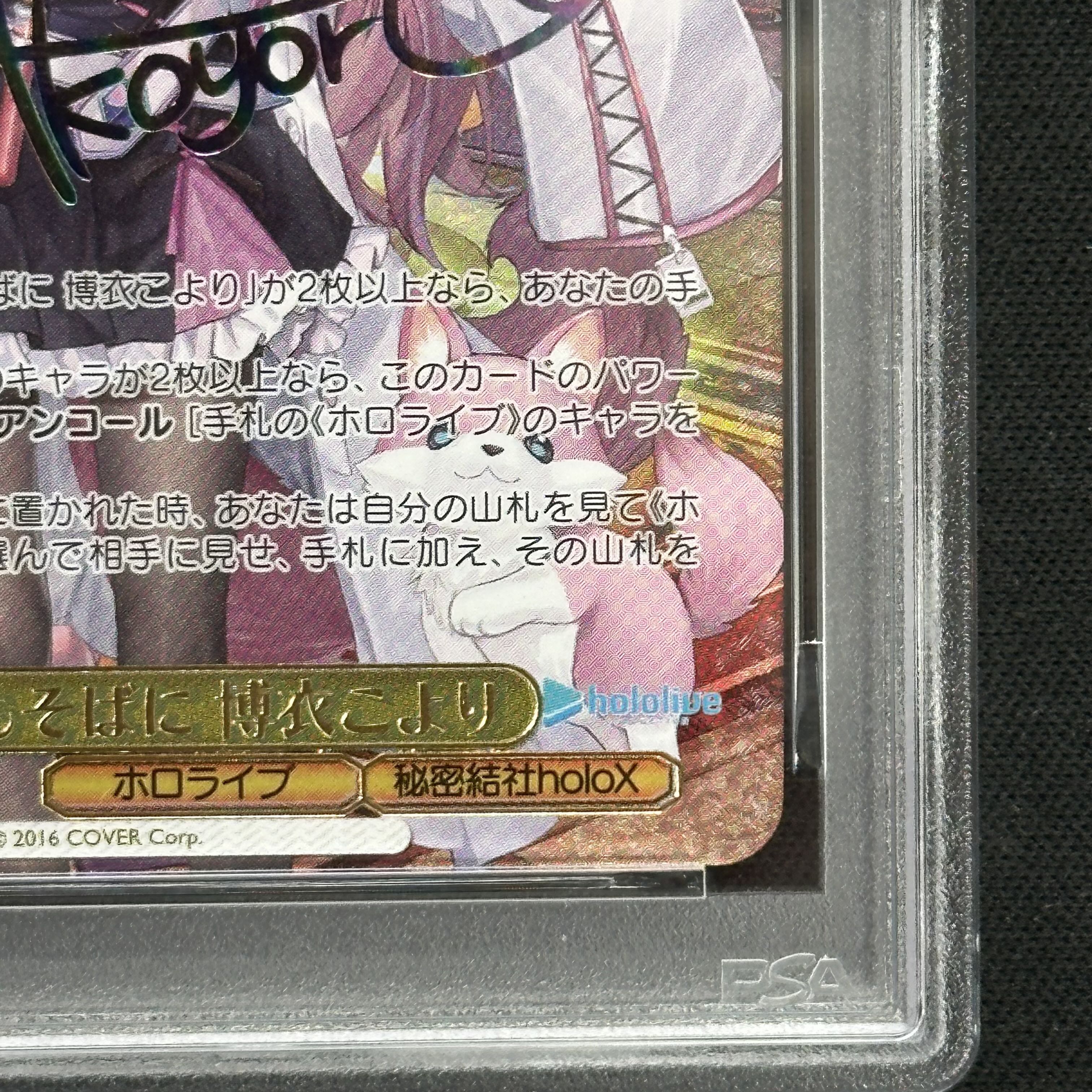 PSA10] Always Beside Me Hakuroi Koyori (Signed) SSP HOL/W104-012SSP 1枚