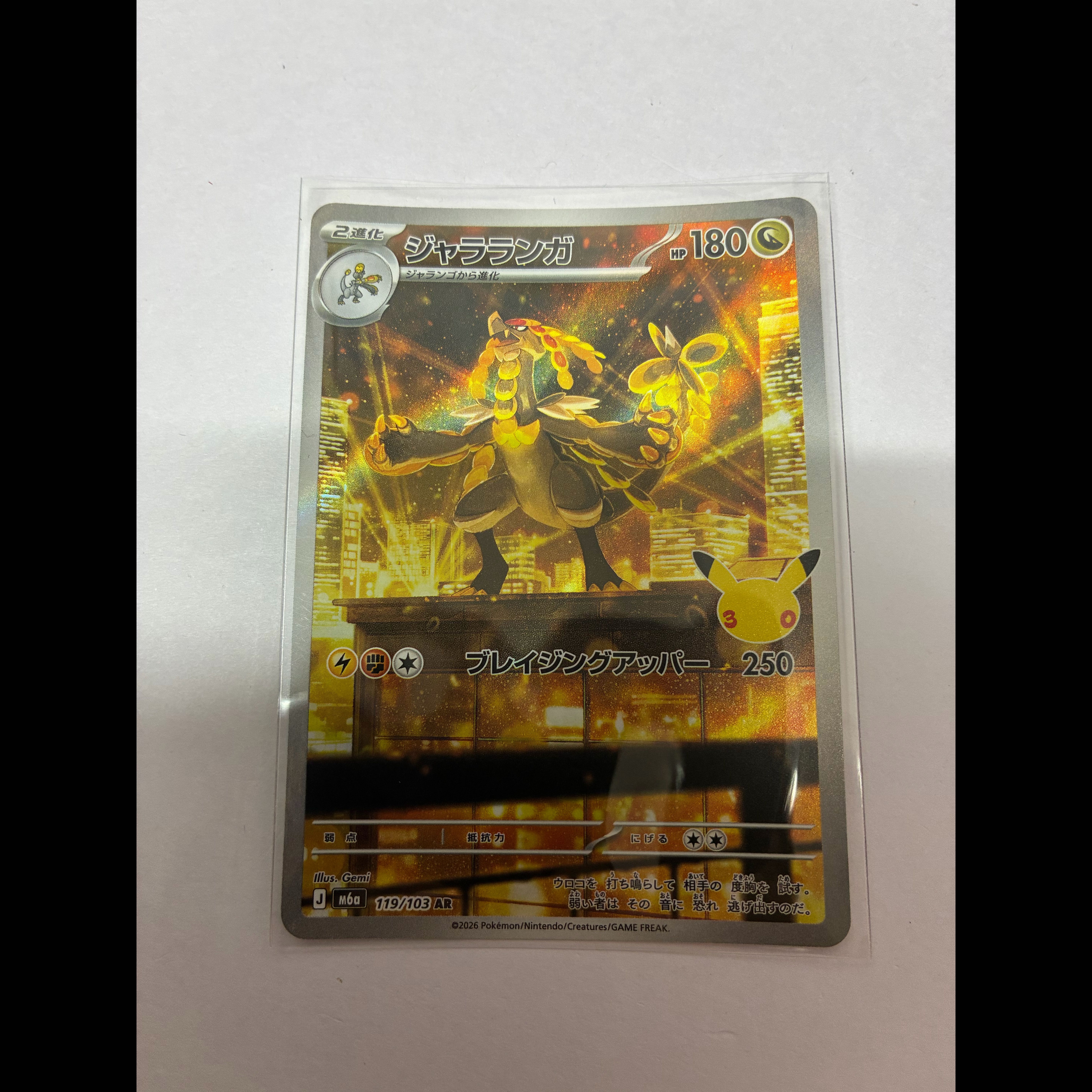 Kommo-o AR 119/103 1枚