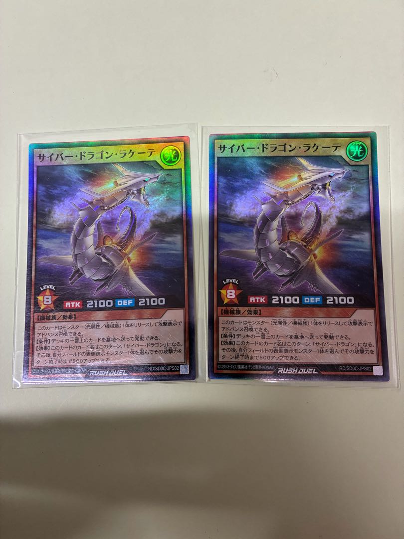 サイバー・ドラゴン・ラケーテ SR RD/SD0C-JPS02 2枚