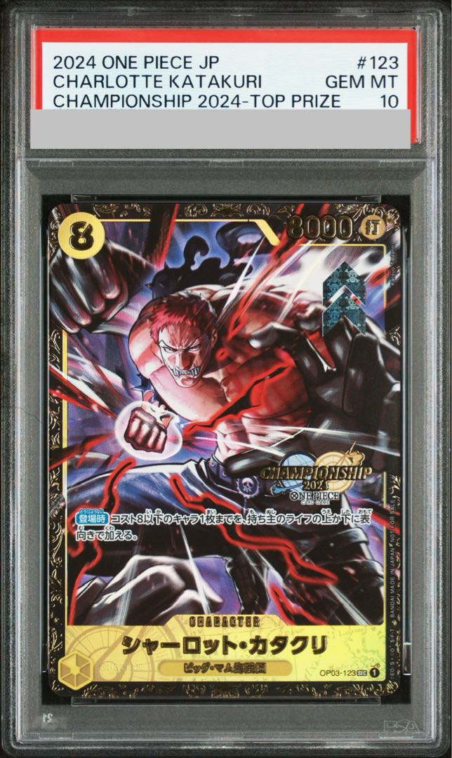 [PSA10] Charlotte Katakuri Parallel Illustration Edition Championship 2024, CS2024 WAVE1 3on3 Spring Best 8 Team Commemorative PROMO OP03-123 1枚