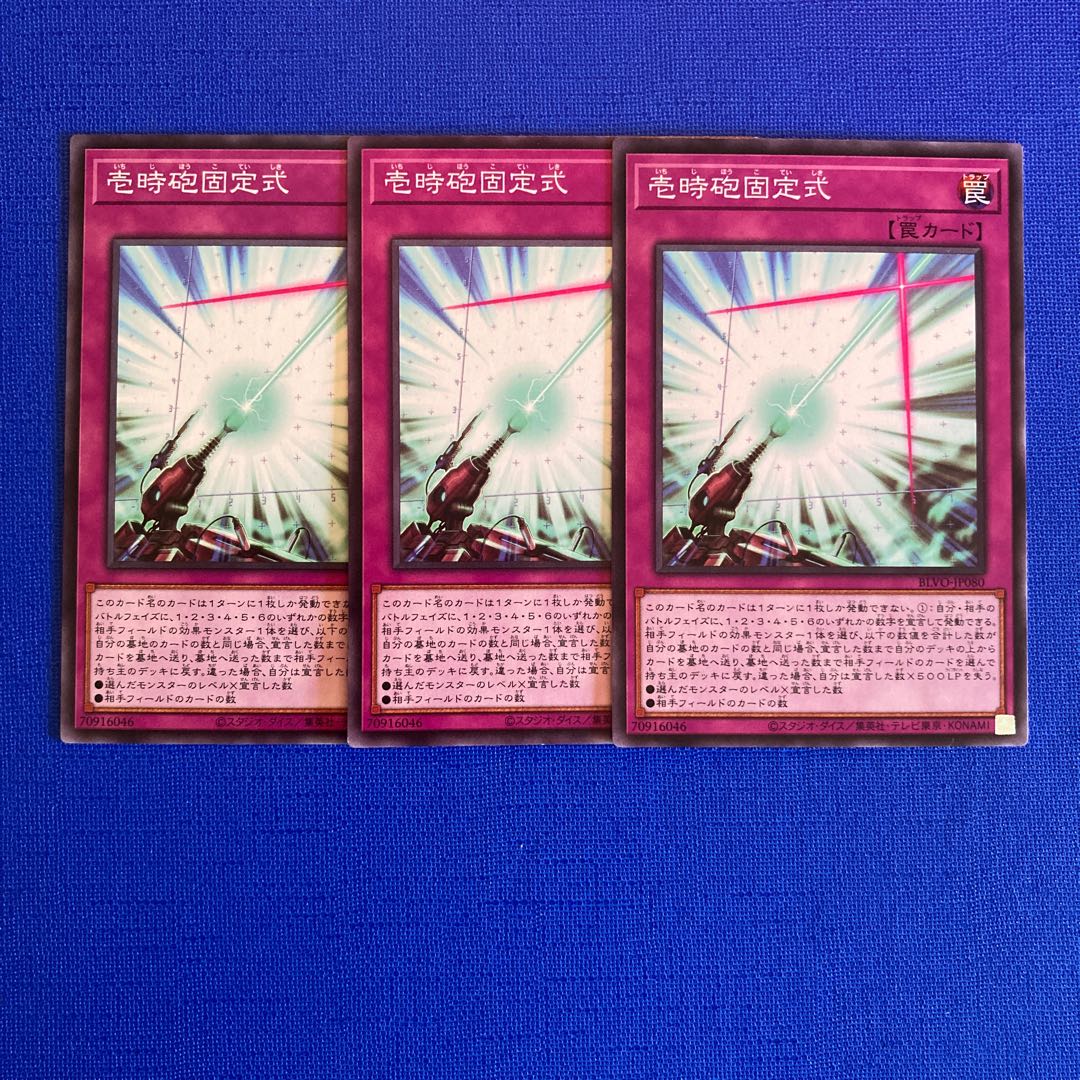 壱時砲固定式 ノーマルレア JP080