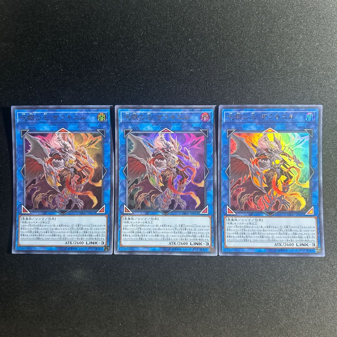 203 呪眼の王 ザラキエル ウルトラレア JP031 1枚