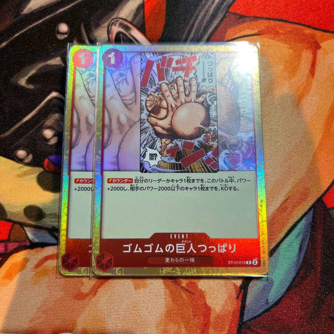 2枚セット ゴムゴムの巨人つっぱり C ST10-015 1枚