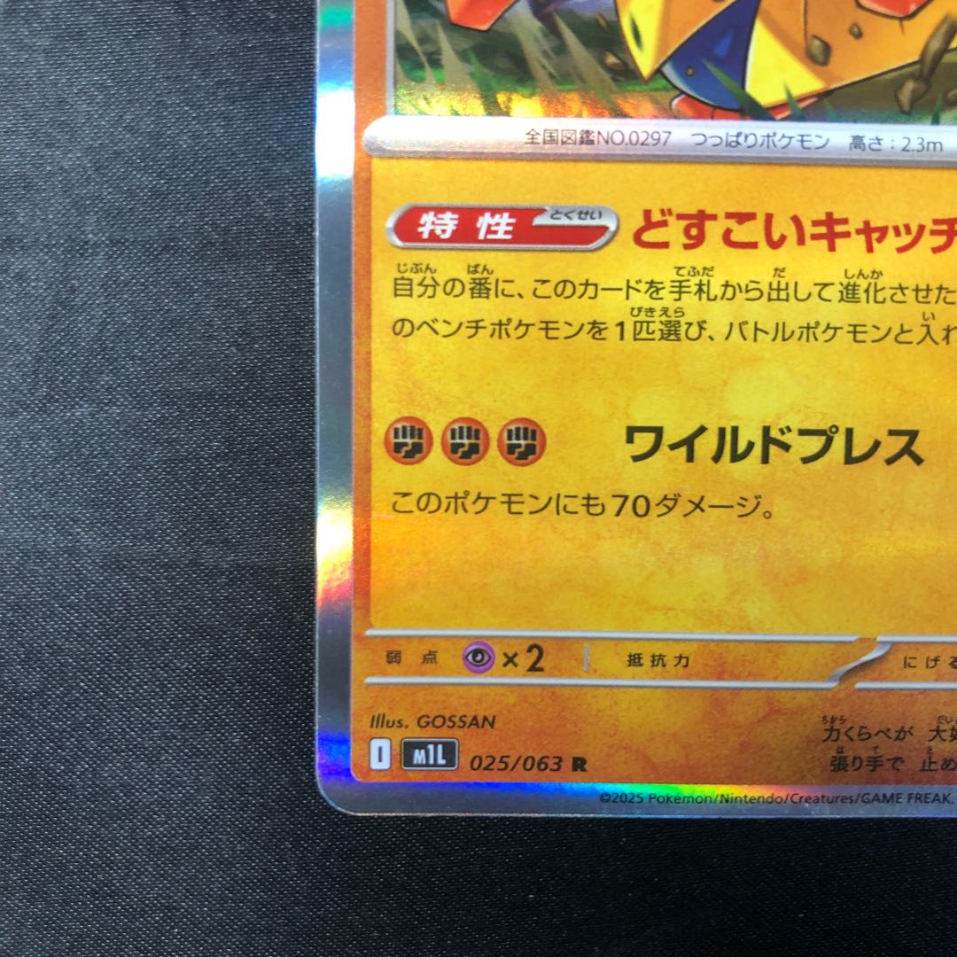 Hariyama R 025/063 1枚