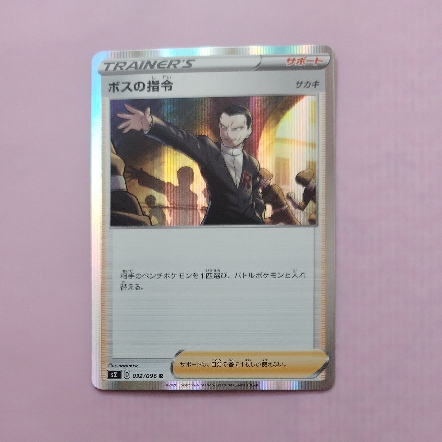 @3 @3 Boss's Orders [SaKiawe] R 092/096 1枚