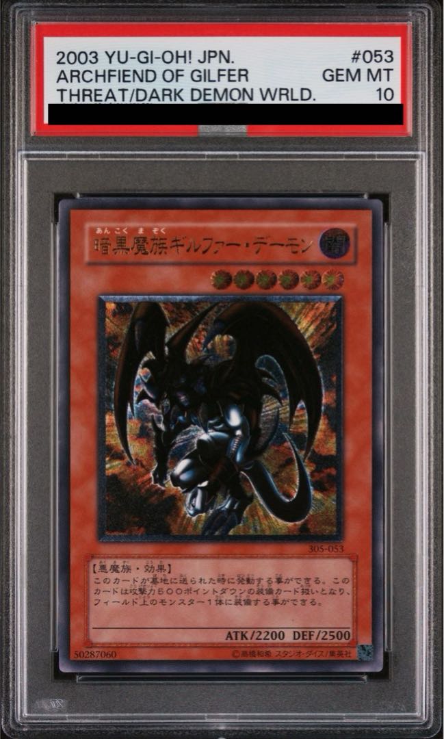 【PSA10】暗黒魔族ギルファー・デーモン【レリーフ】{305-053} アルティメットレア 305-053