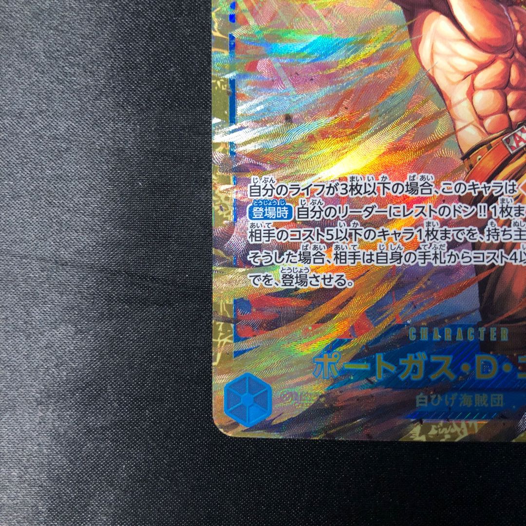 ポートガス・D・エース SEC OP13-119 1枚