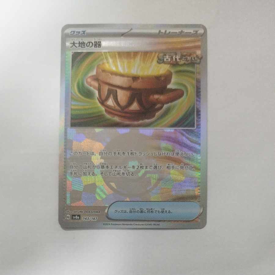 @ @ Vessels of the Earth (Poke Ball pattern/mirror spec.) 143/187