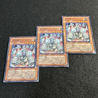 a3018 [Yu-Gi-Oh!] Gladiator Beast Hoplomus 3-Card Set 3枚