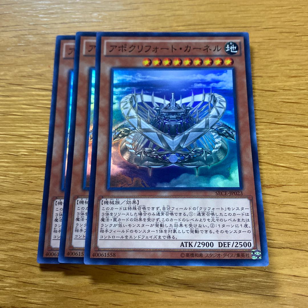 アポクリフォート・カーネル スーパーレア JP023