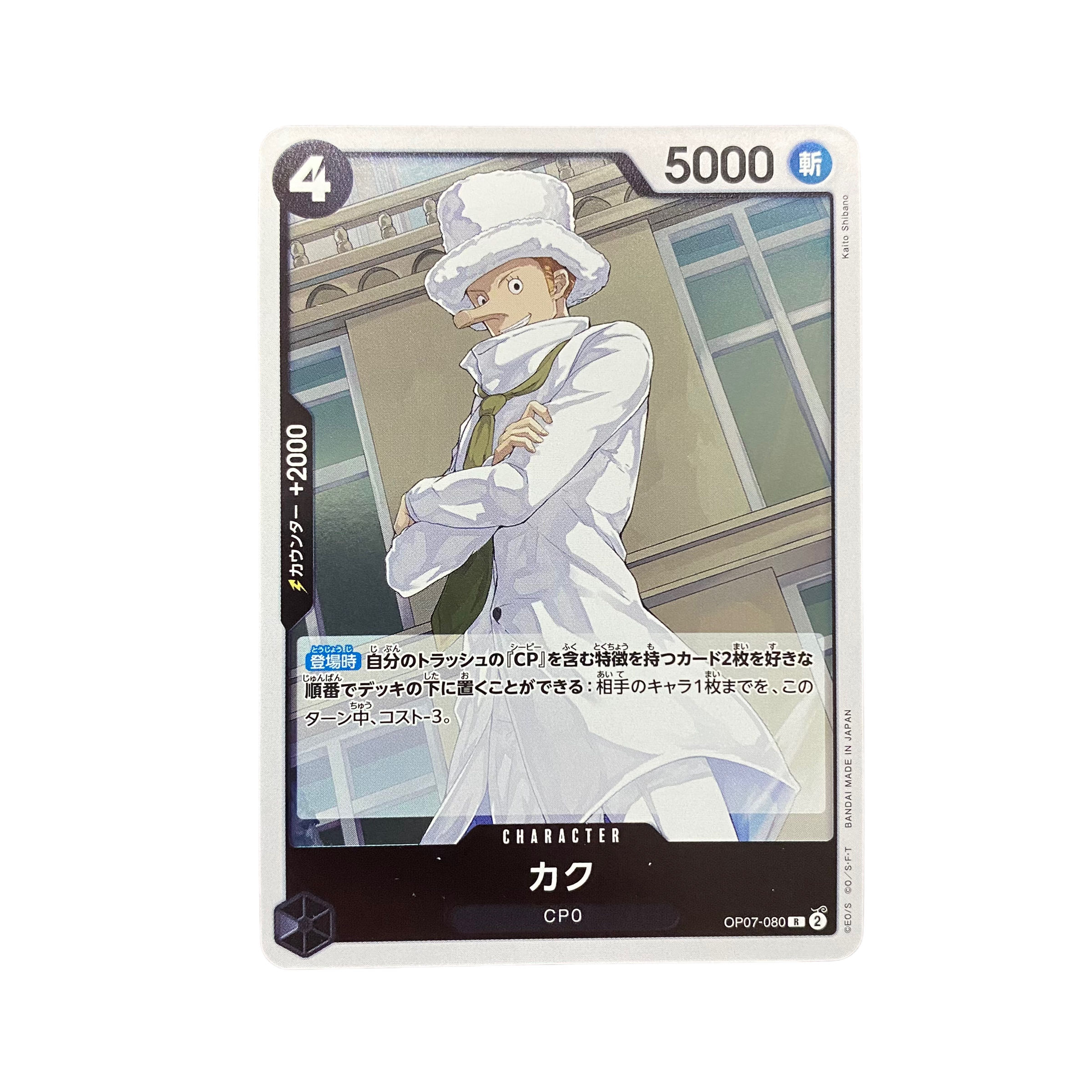 4788 【ワンピース】カク　OP07-080〈R〉 1枚