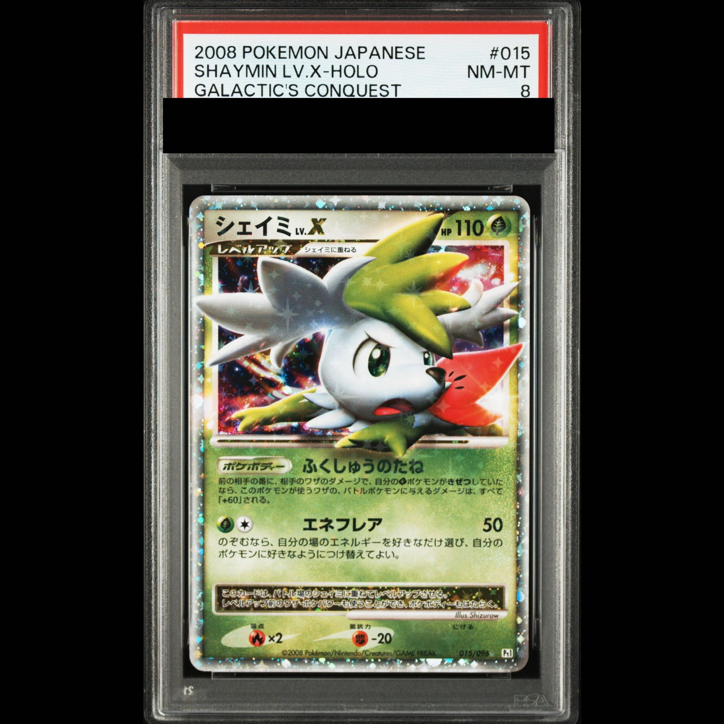 【PSA8】シェイミLV.X <アンリミ> (-) {015/096} [DPt] 1枚
