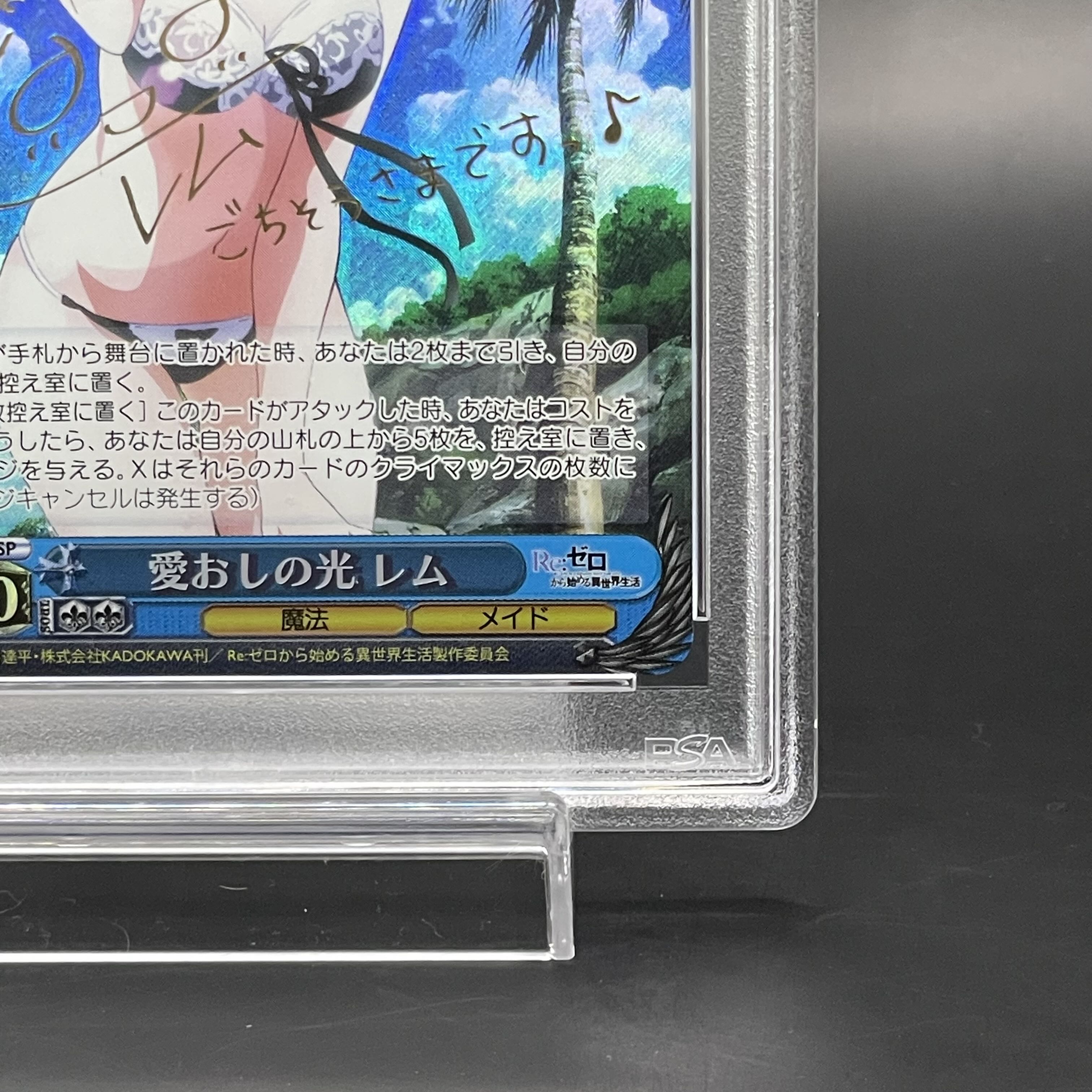 PSA10】愛おしの光 レム(サイン入り) SP RZ/S46-T43SPの通販 PSA10】愛おしの光 レム(サイン入り) SP RZ/S46-T43SPの通販