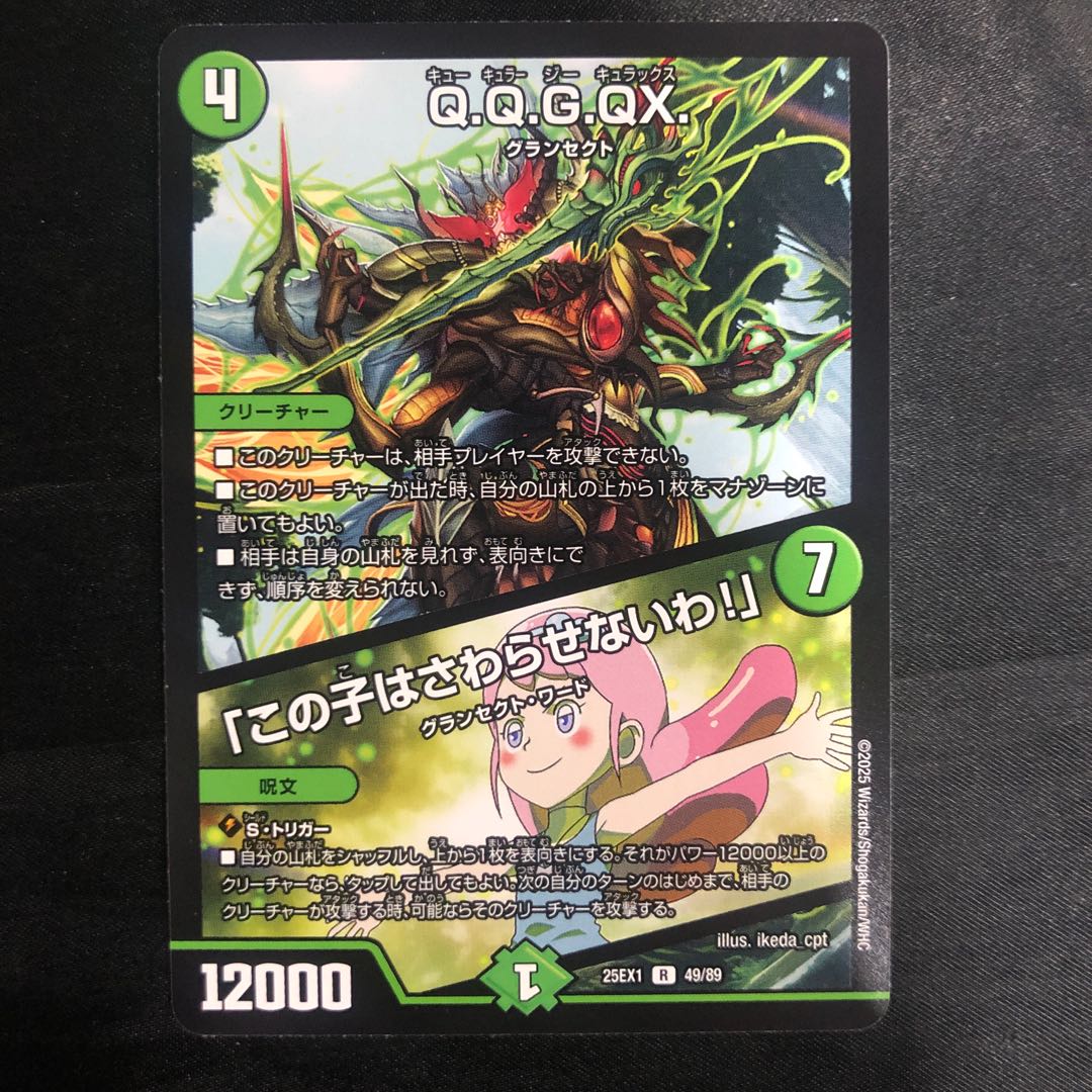 Q.Q.G.QX.｜"You can't touch her!" R 49/89 1枚