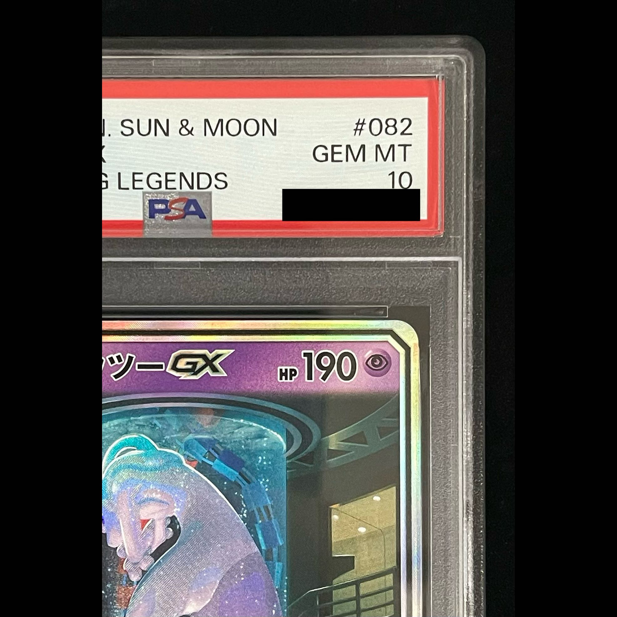 【PSA10】ミュウツーGX(シークレット) H 082/072 1枚