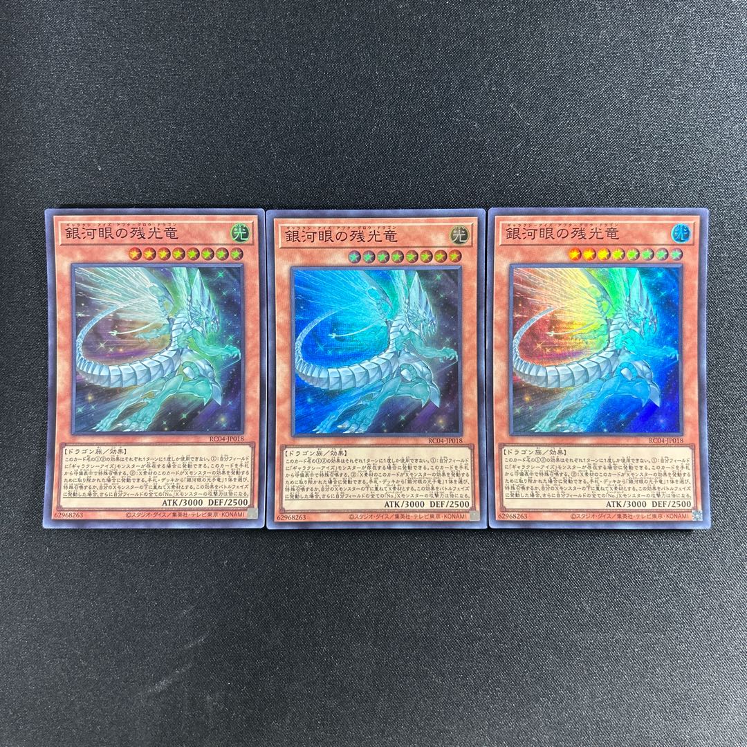 396 Galaxy-Eyes Afterglow Dragon Super Rare JP018