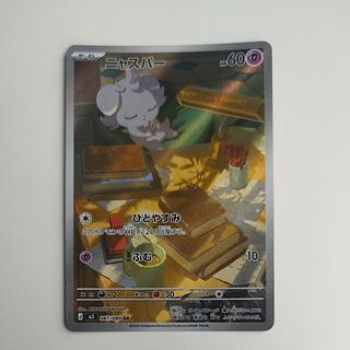 @2 @2 Espurr AR 087/080 1枚