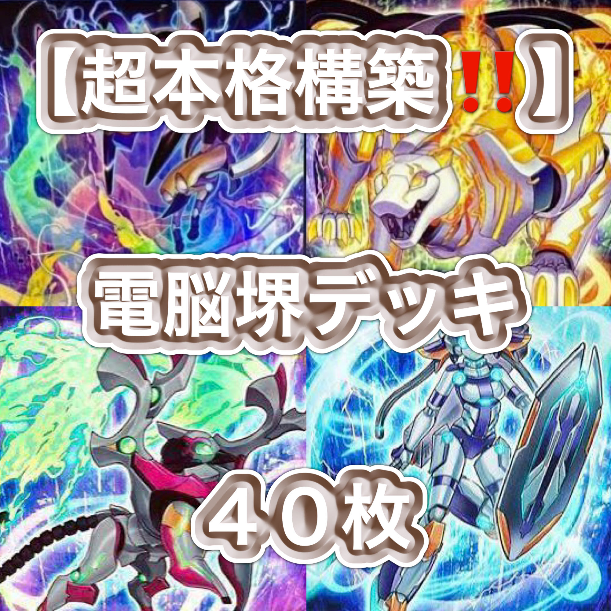 Yu-Gi-Oh [Psychic Full Scale Construction! Dennou Sakai Deck 40 cards