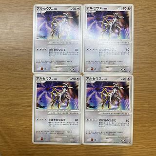 ポケモンカード　アルセウスLV.100【プロモ】4枚セット 4枚