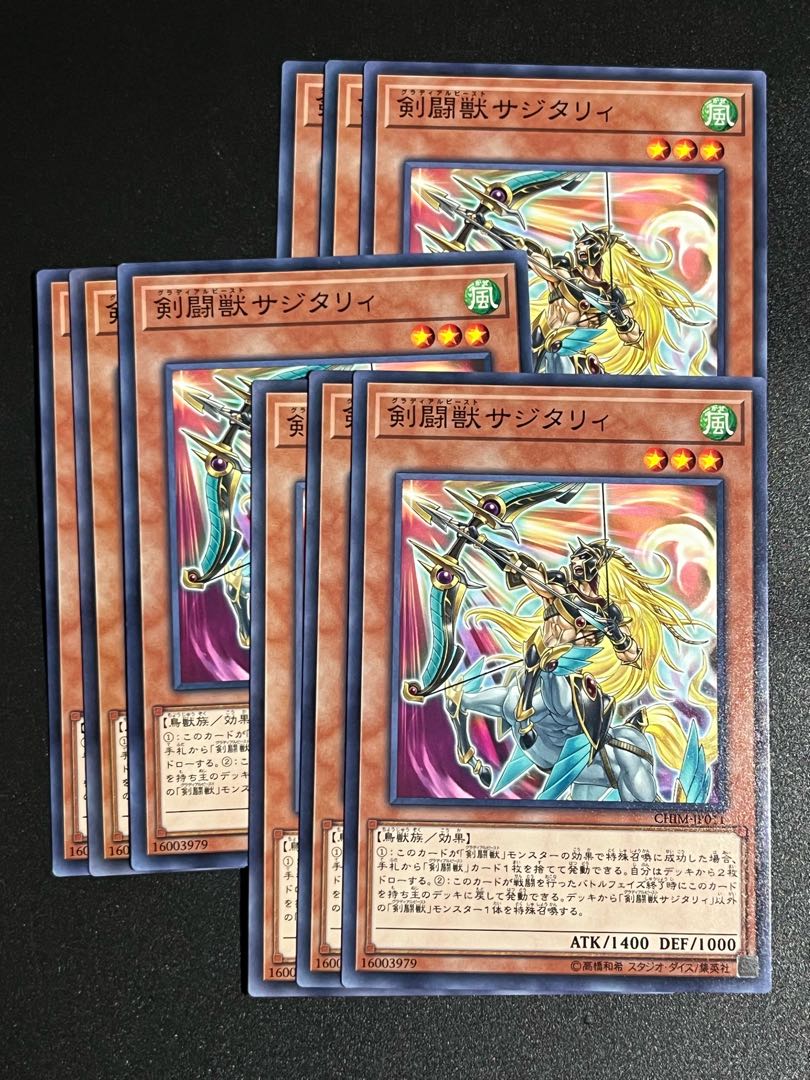 遊戯王スタジオ 9枚 剣闘獣サジタリィ ノーマル JP011