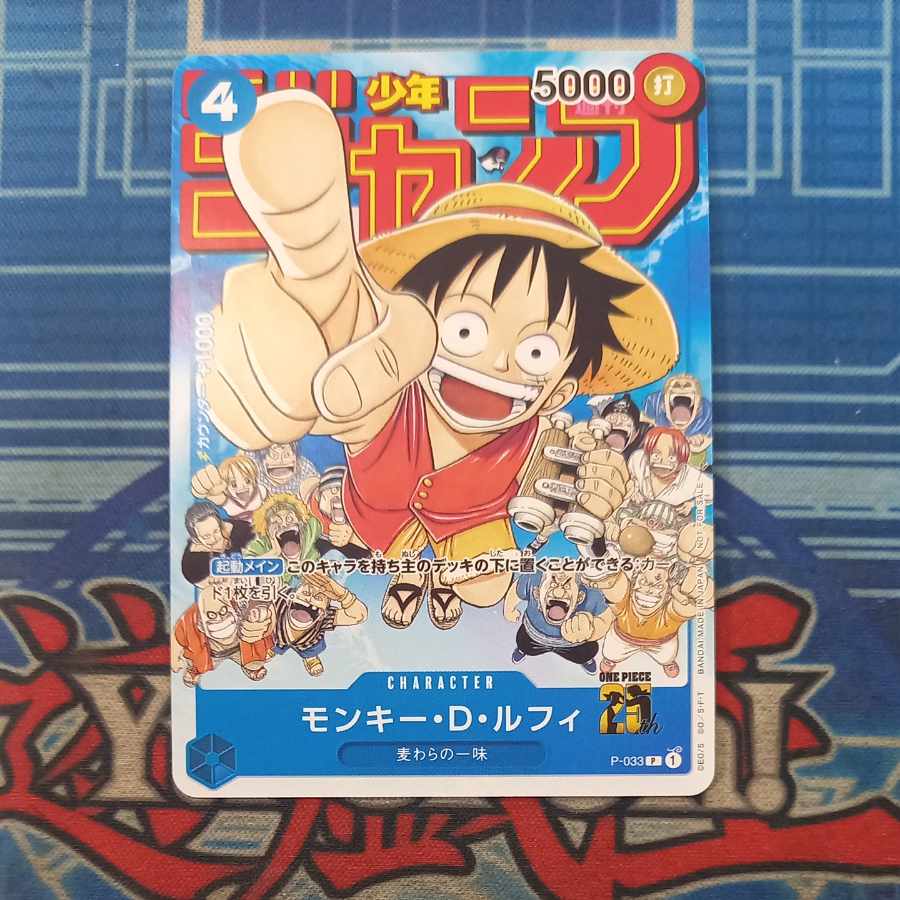 (1) State B (1) State B Monkey D. Luffy P P-033 1枚