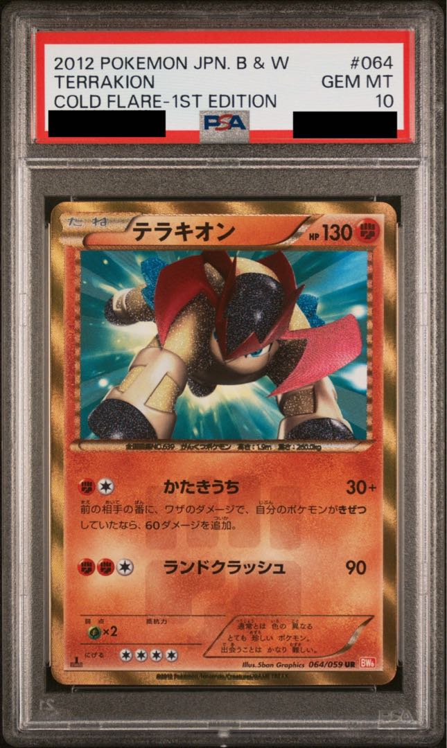 【PSA10】テラキオン UR 064/059　1st