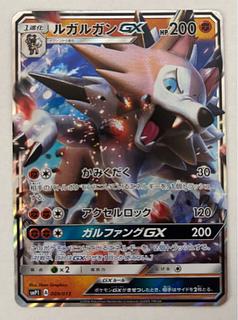 ルガルガンGX　RR 1枚