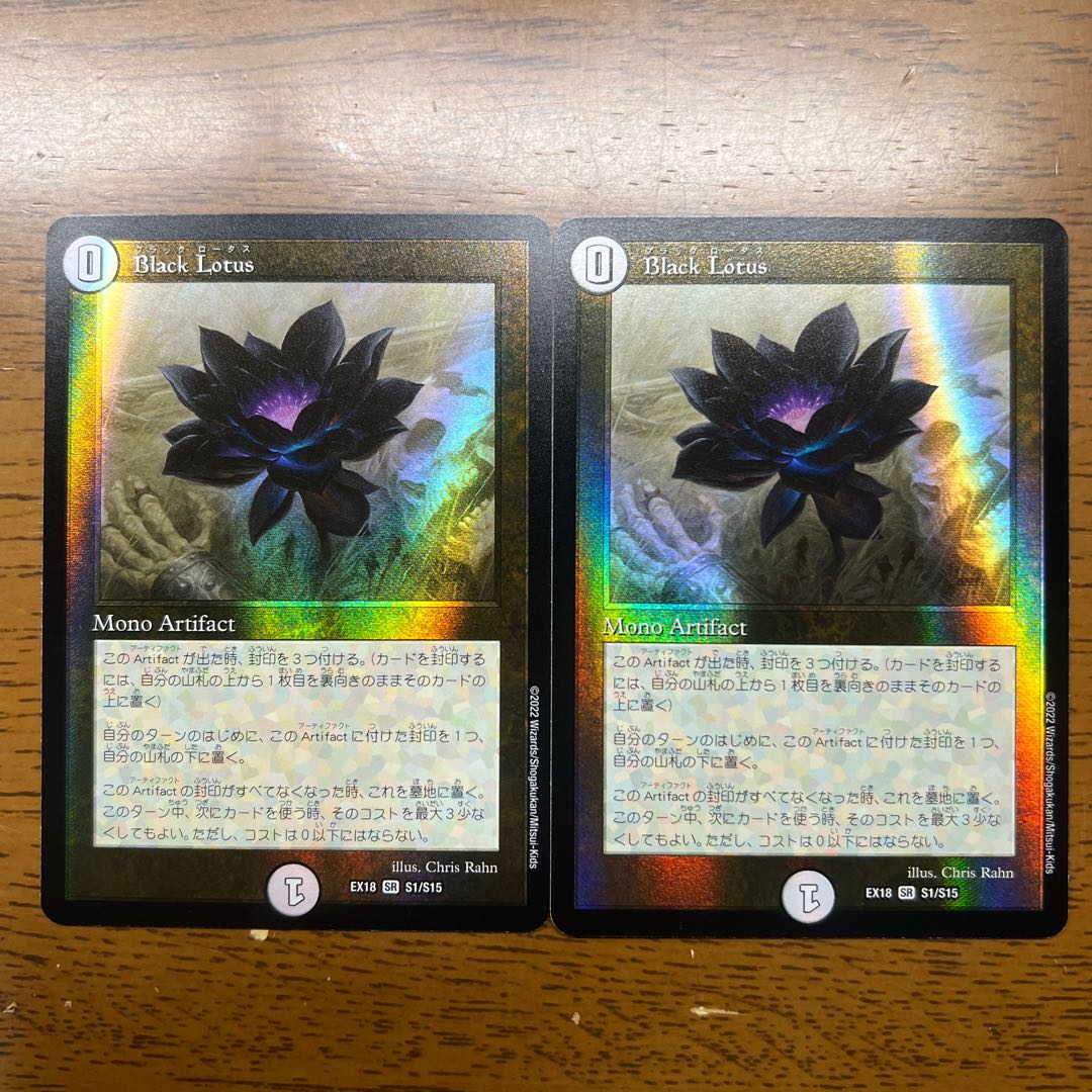 Black Lotus SR S1/S15