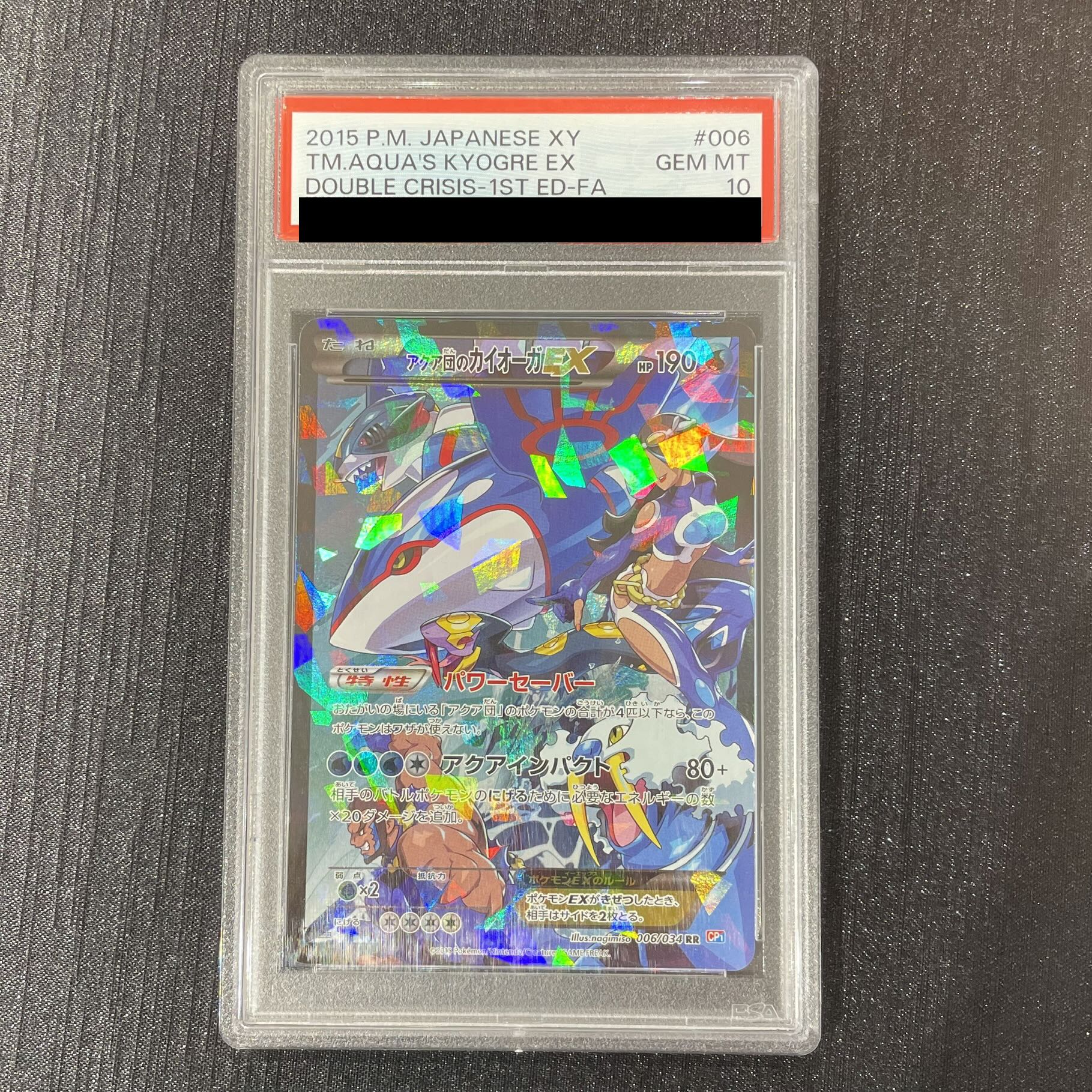 [PSA10] Aqua Gang's KyogreEX RR 006/034 1枚