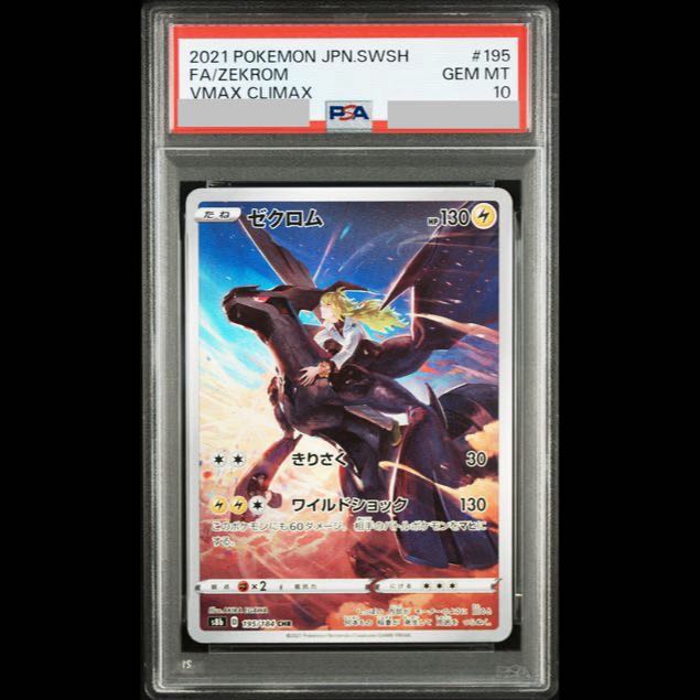 [PSA10] Zekrom CHR 195/184 1枚