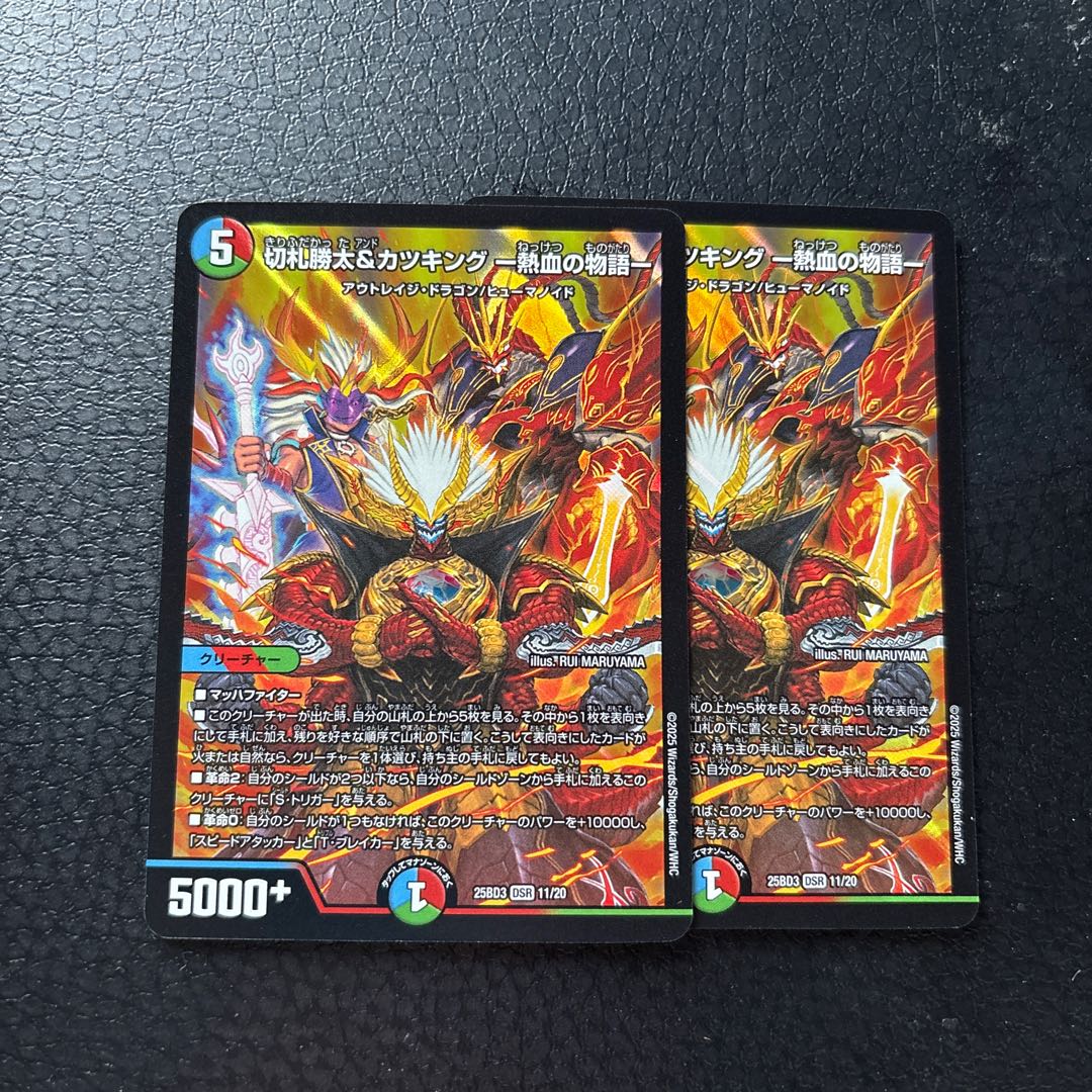 Katsuta Kirifuda & Katsu King -A Tale of Hot Blood- DSR 11/20 2枚