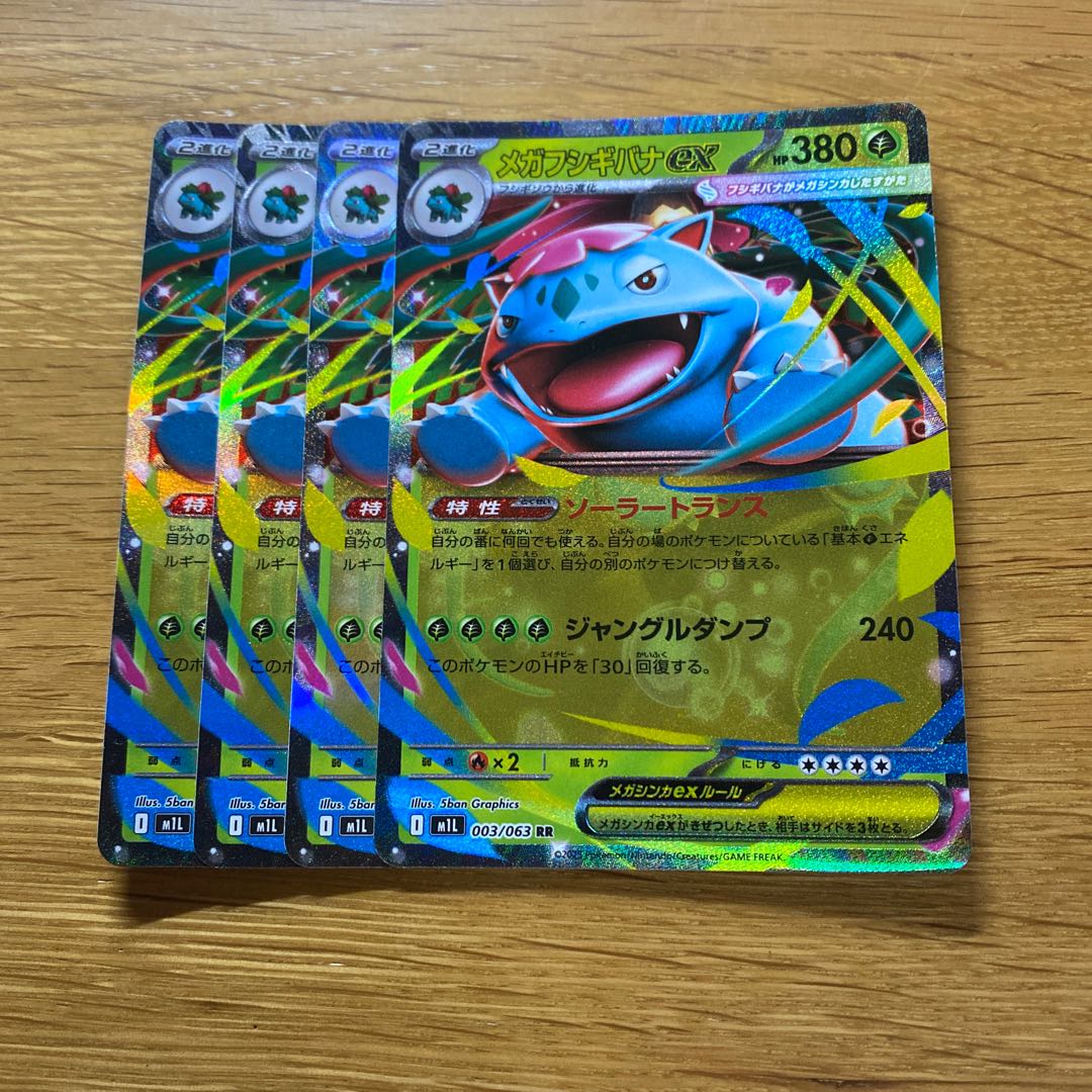 Mega Venusaurex RR 003/063 4枚