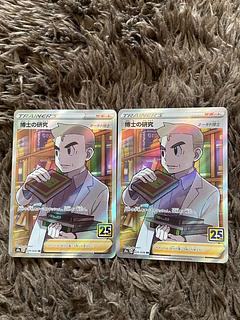 博士の研究　SR 2枚