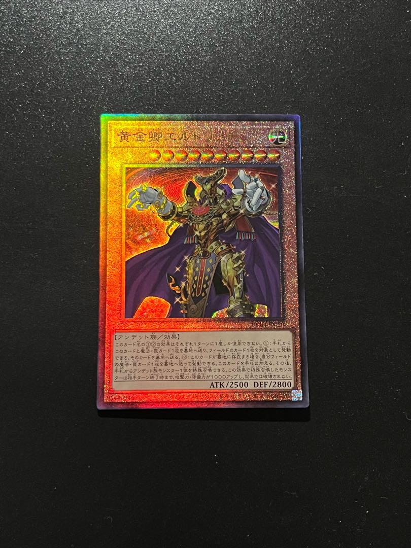 遊戯王スタジオ 1枚 黄金卿エルドリッチ アルティメットレア JP020