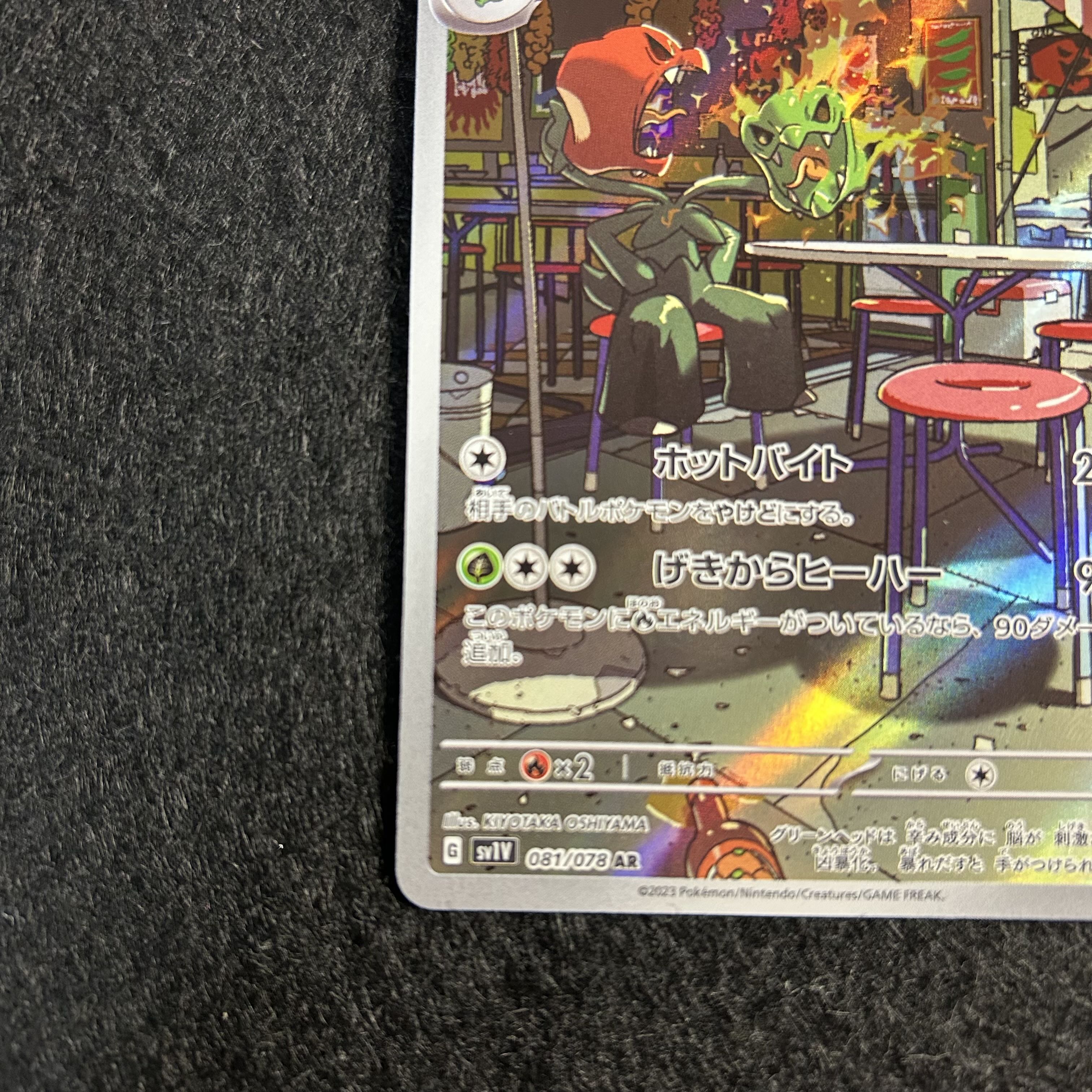 a2177【ポケモンカード】スコヴィラン　081/078〈AR〉 1枚