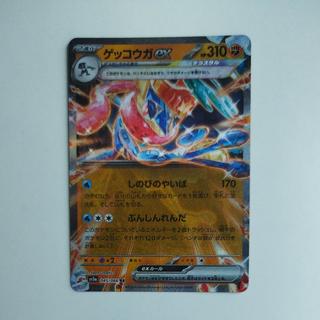 @1 @1 ゲッコウガex RR 045/066 1枚