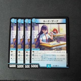 ルード・ザーナ 3枚セット おまけ ルードザーナ ルード・ザーナ【R】{25SP1TD2/TD5}《水》 - カードラッシュDM