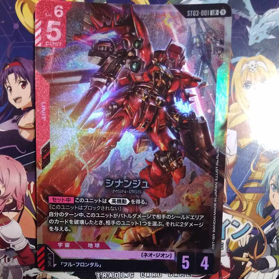 シナンジュ　LR