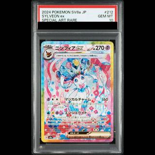 [PSA10] Sylveonex SAR 212/187 1枚