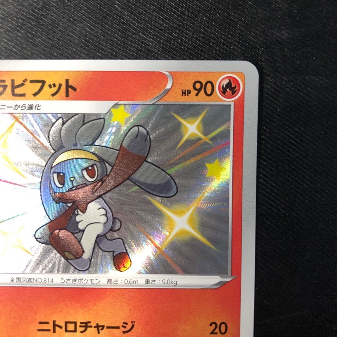 ラビフット S 215/190 1枚