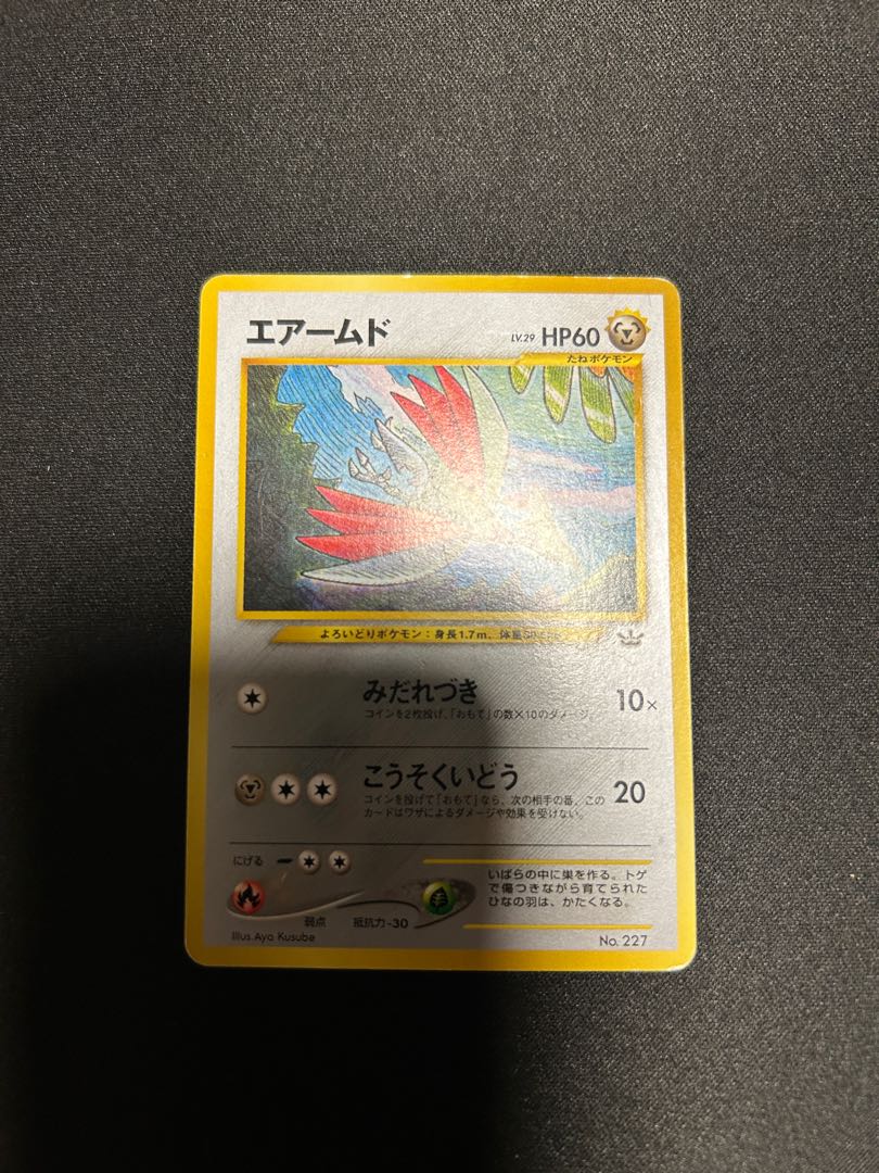 Skarmory Kira Old back ★ 227 1枚