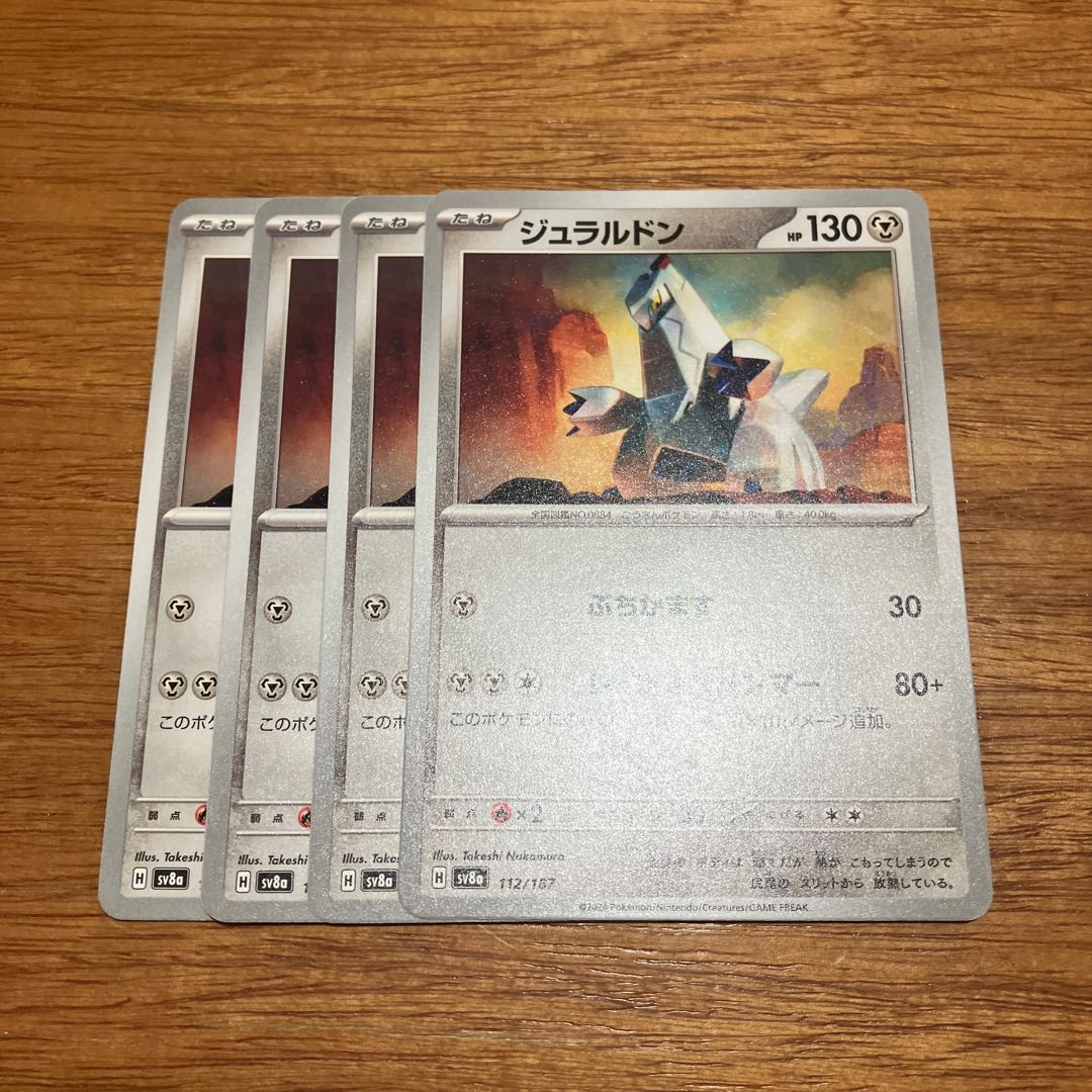 4枚 ジュラルドン 112/187