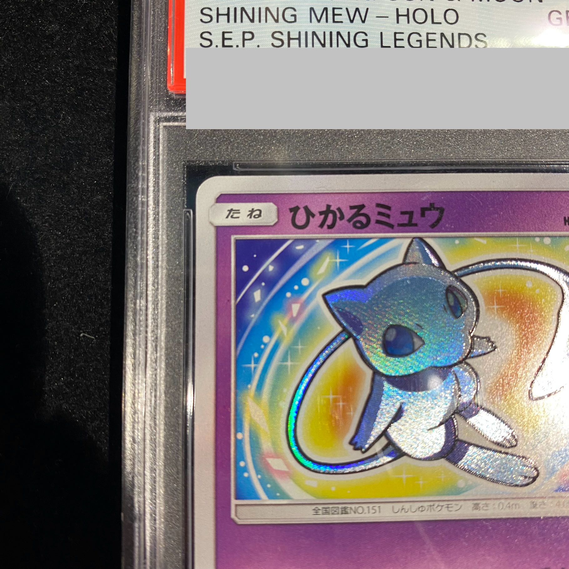 【PSA10】ひかるミュウ H 041/072