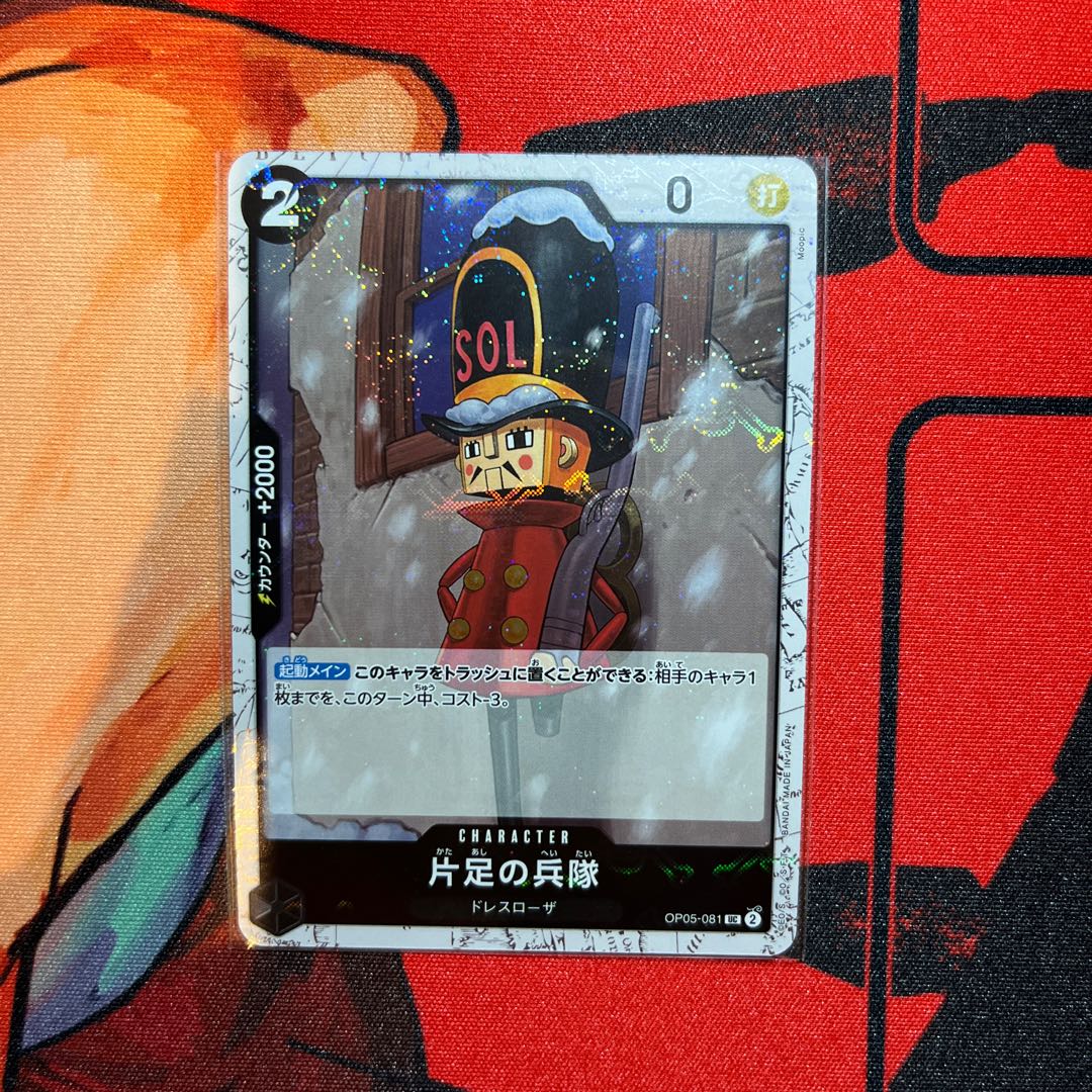 美品 片足の兵隊(海賊旗フォイル) UC OP05-081 1枚