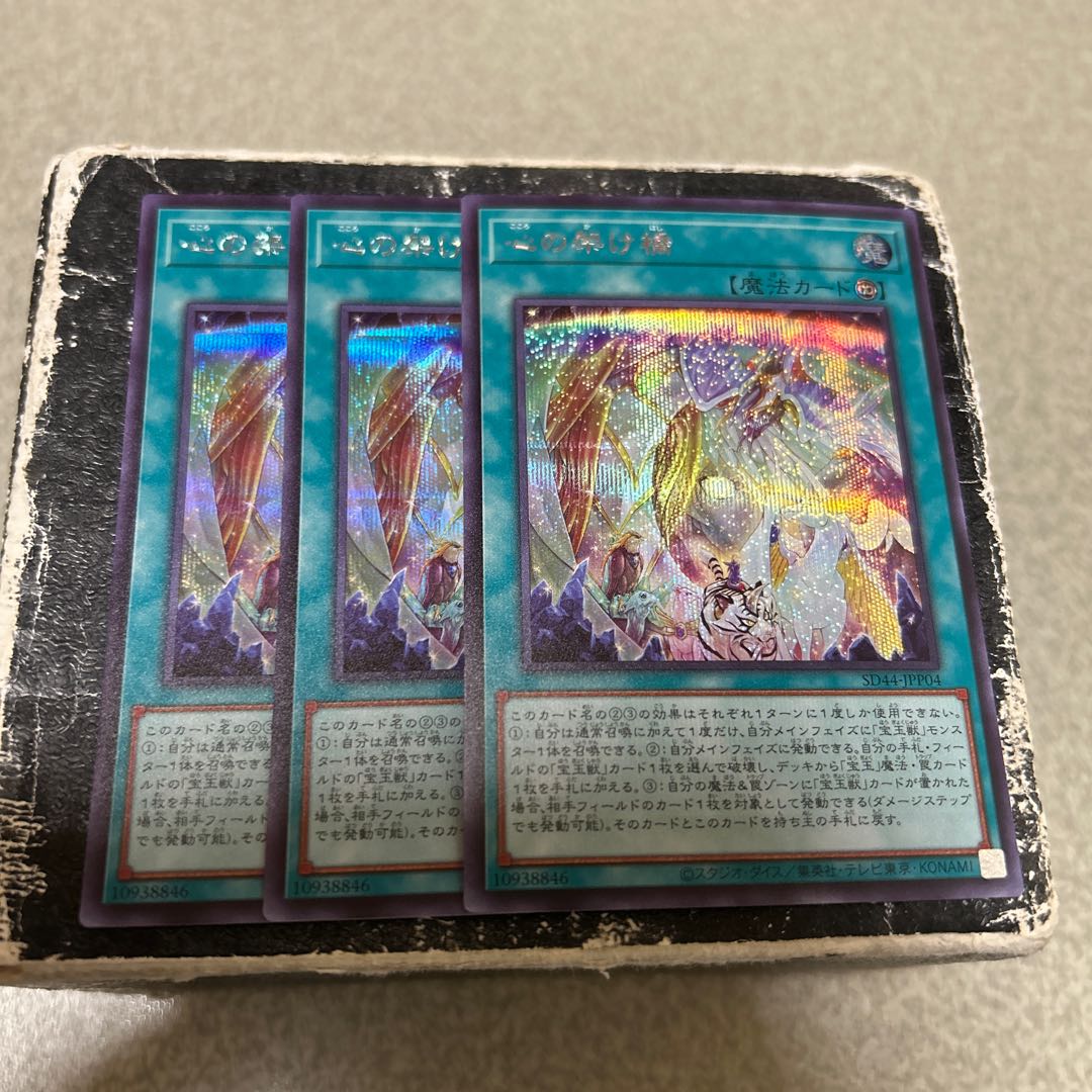 Bridge of the Heart Secret Rare JPP04 3枚