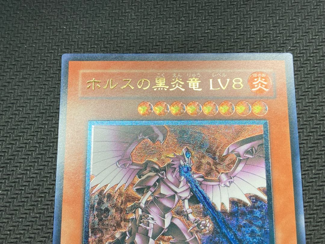 【良品級】ホルスの黒炎竜LV8   レリーフ　遊戯王カード