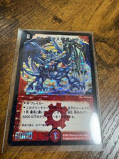 ボルメテウス武者ドラゴン プロモ ボルメテウス・武者・ドラゴン [DMC53 11/20] | トレカカク